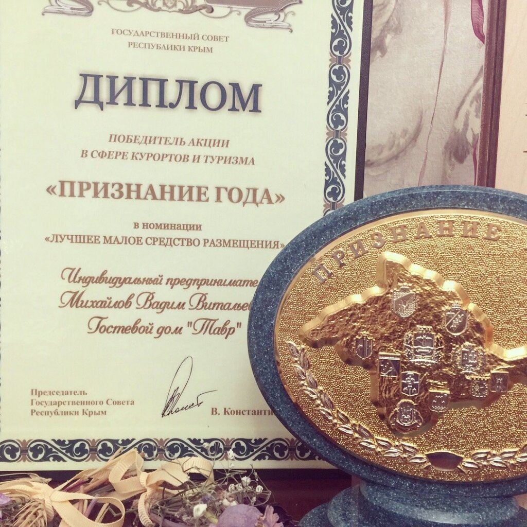 Гостиница Тавр Ялта-138