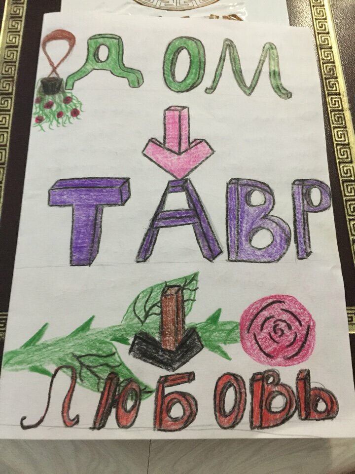 Гостиница Тавр Ялта-121